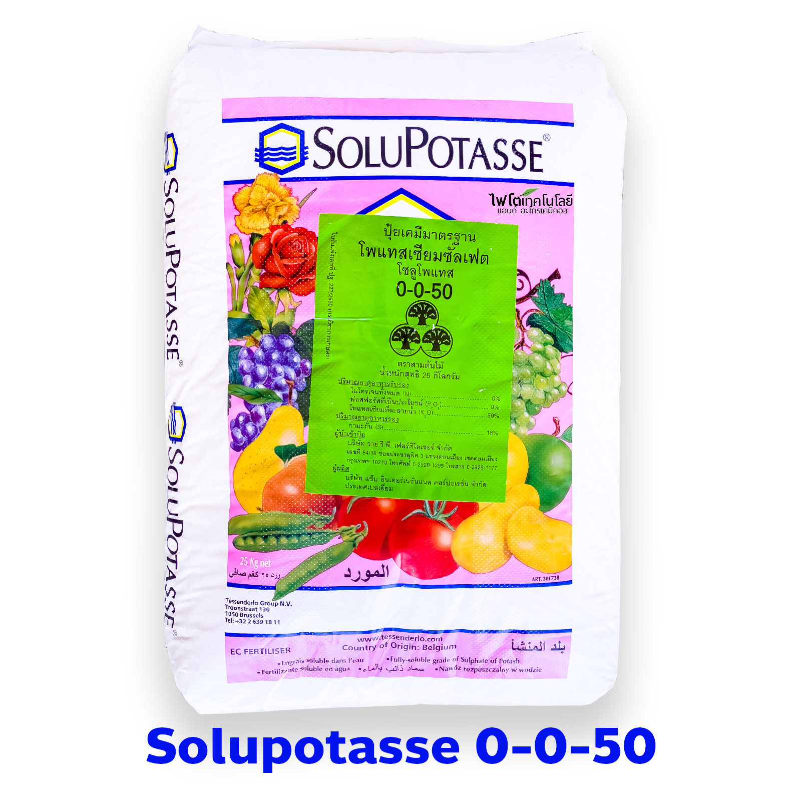 K2SO4 Potassium Sulphate SOP ปุ๋ยเกล็ด Solupotaase (NPK=0-0-50) บรรจุ 1 กิโลกรัม (R)