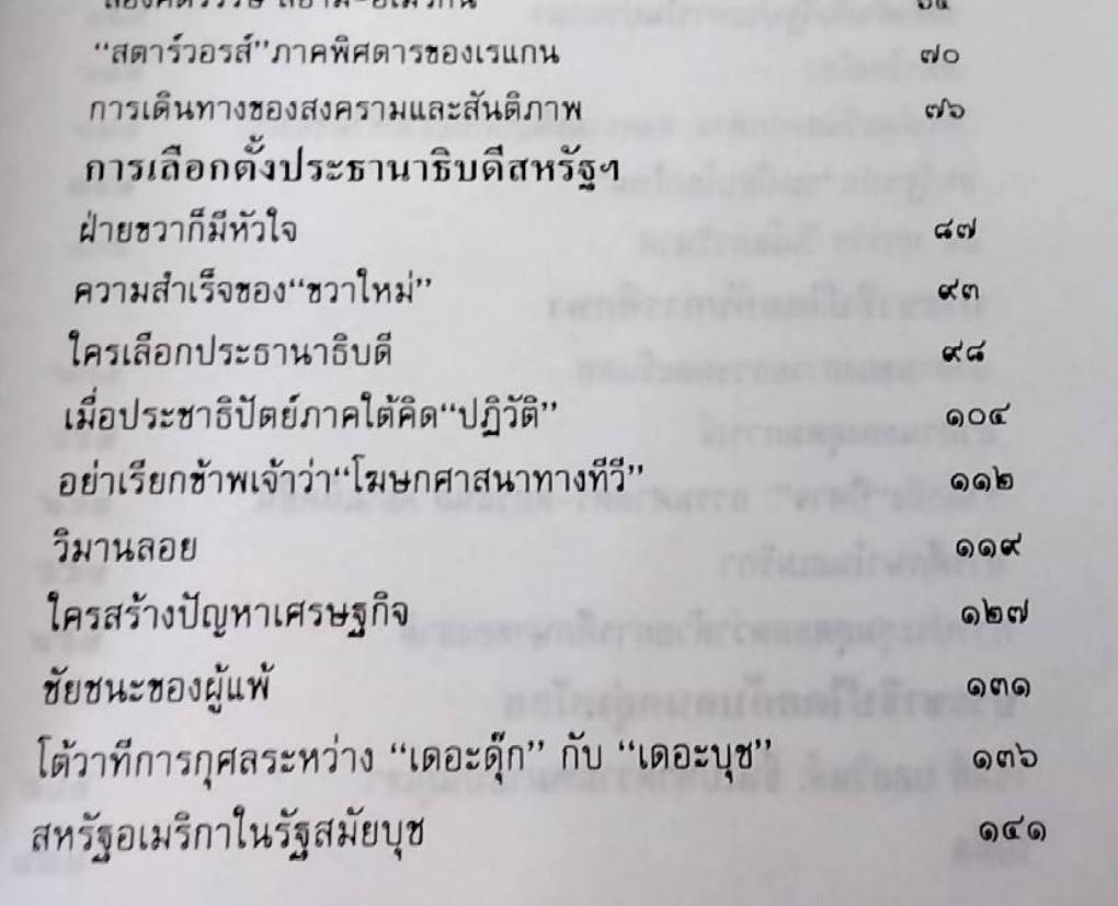 ปอกเปลือกประชาธิปไตยในอเมริกา ตำนานเรื่องคนเราเกิดมาไม่เท่าเทียมกัน