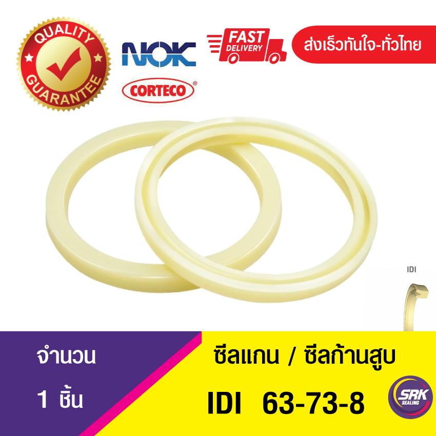 IDI 63-73-8NOK ซีลยูคัพยาง(NBR ) ซีลแกน,ซีลก้านสูบ/U-CUP & rod seal (1ชิ้น)