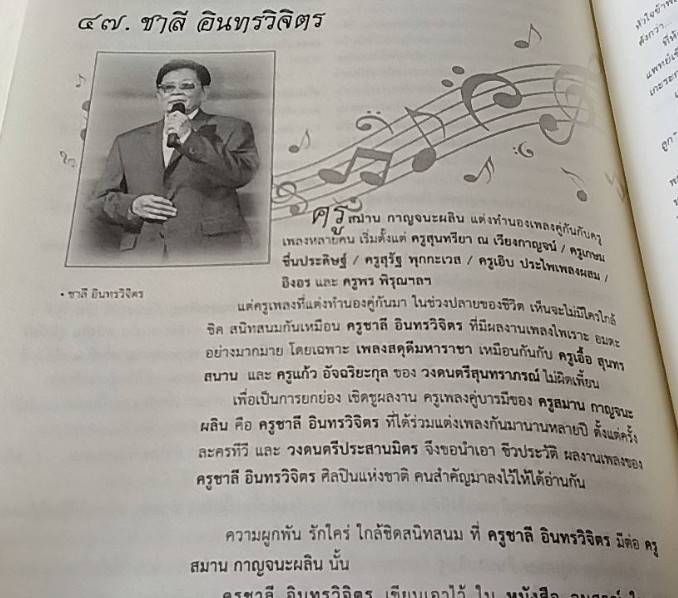 ตำนานครูเพลง เพลงไทยสากล ลูกกรุง