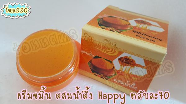 ครีมขมิ้นผสมน้ำผึ้ง Happy ครีมแก้สิว ครีมหน้าใส แฮปปี้ ของแท้ ขายส่งถูก
