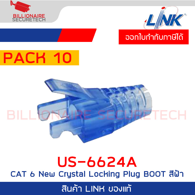 LINK US-6624A CAT 6 New Crystal Locking Plug BOOT สีฟ้า บรรจุ 10 หัว/Pkg BY BILLIONAIRE SECURETECH US-6624A