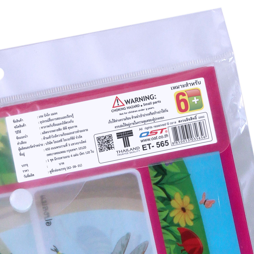 สคบ.เกมบิงโก ชุดแมลง Insects ET-565