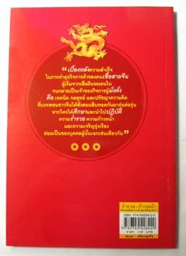 ร่ำรวย-ก้าวหน้า ด้วยเทคนิคทำการค้าและปรัชญามังกร