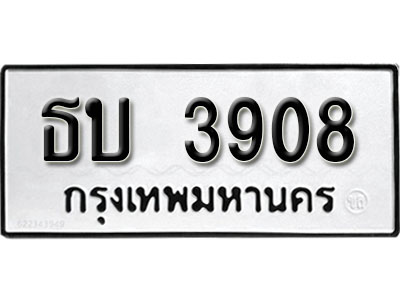 ทะเบียนรถ 3908 ทะเบียนรถเลขมงคล ธบ 3908 จากกรมขนส่ง