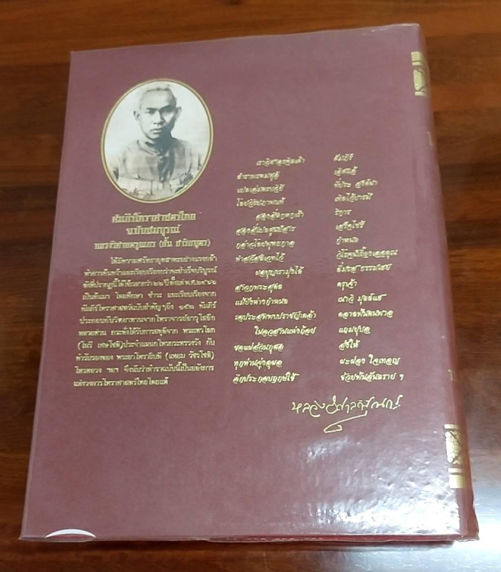 คัมภีร์โหราศาสตร์ไทยมาตรฐาน ฉบับสมบูรณ์