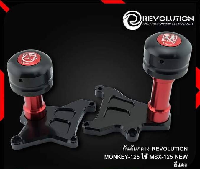 กันล้มกลาง REVOLUTION MONKEY 125 MSX ราคา2200