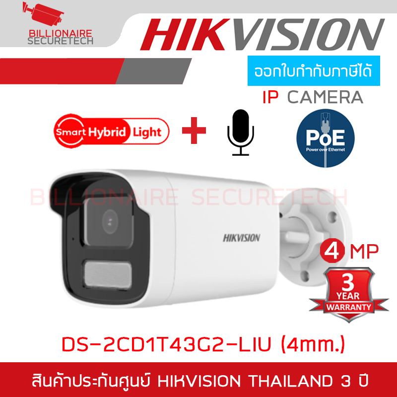 HIKVISION DS-2CD1T43G2-LIU (4mm.) กล้องวงจรปิดระบบ IP 4 ล้านพิกเซล Smart Hybrid Light มีไมค์ในตัว BY BILLIONAIRE SECURETECH DS-2CD1T43G2-LIU (4mm.)