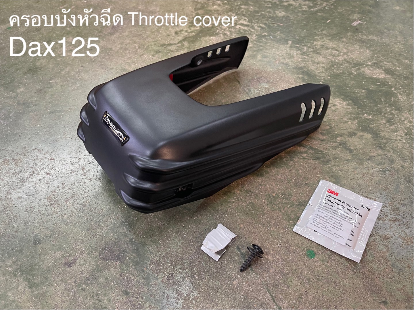 ครอบบังหัวฉีด MotolordD Dax125 Throttle cover 1,990฿