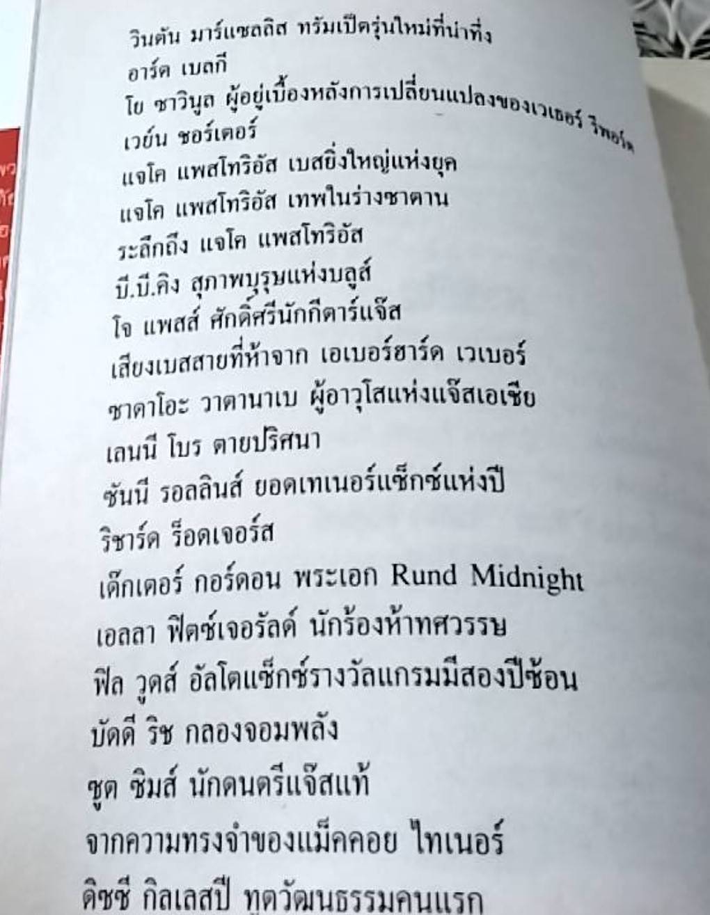 ฤาจะร้อนเร่าเท่าแจ๊ส