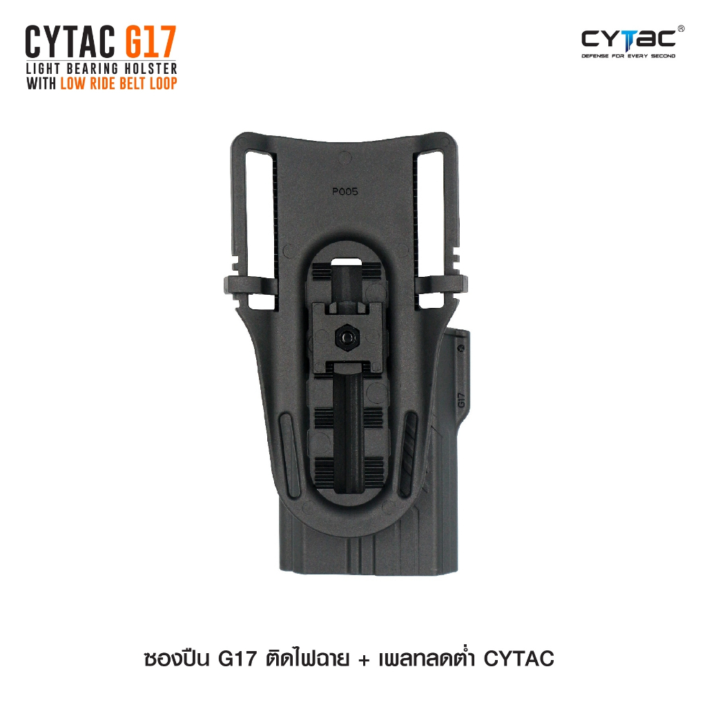 ซองปืน G17 ติดไฟฉาย + เพลทลดต่ำ Cytac ขวา Right