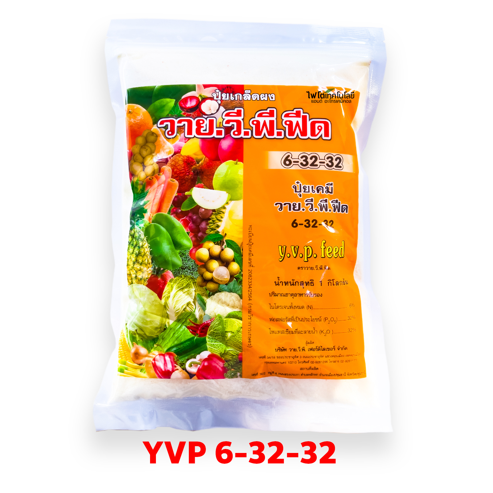 ปุ๋ยเกล็ด Y.V.P FEED วาย.วี.พี.ฟีด สุตร 6-32-32 สะสมอาหารและบำรุงดอก บรรจุ 1 กิโลกรัม