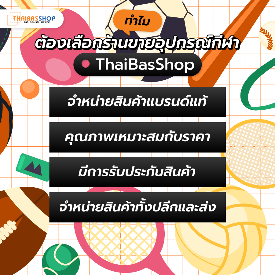 ร้านขายอุปกรณ์กีฬา