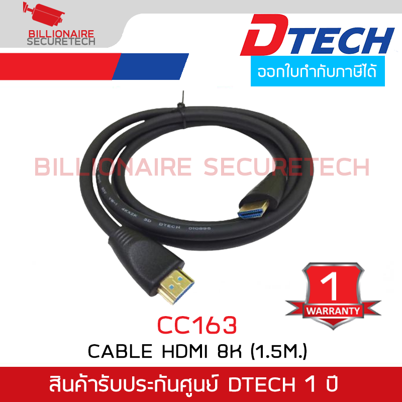 DTECH CC163 สาย HDMI DT-H204 8K V.2.1 ความยาว 1.5 เมตร BY BILLIONAIRE SECURETECH DTECH CC163 1.5m.
