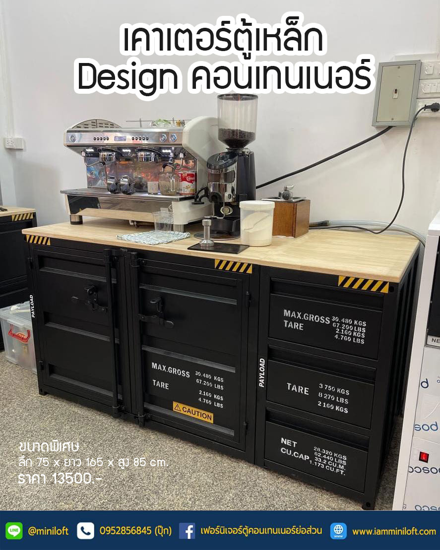 ตู้เหล็ก เคาเตอร์เหล็ก