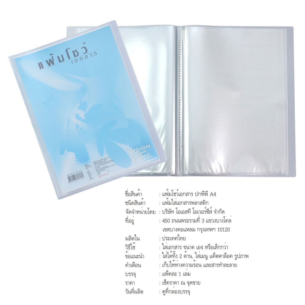 สคบ.แฟ้มแคตตาล็อก Vision Album A4 10ช่อง A411