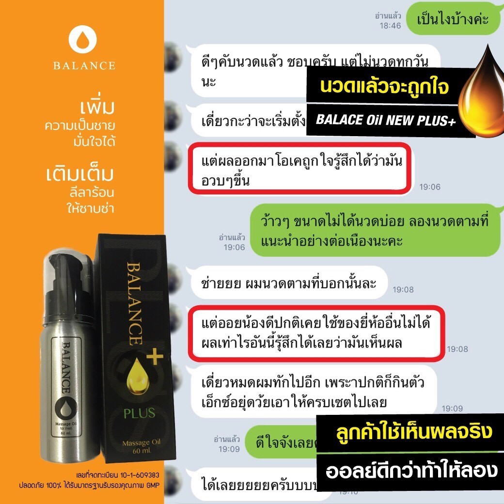 รีวิวผู้ใช้ ออยล์นวด Balance O บาลานซ์ โอ พลัส