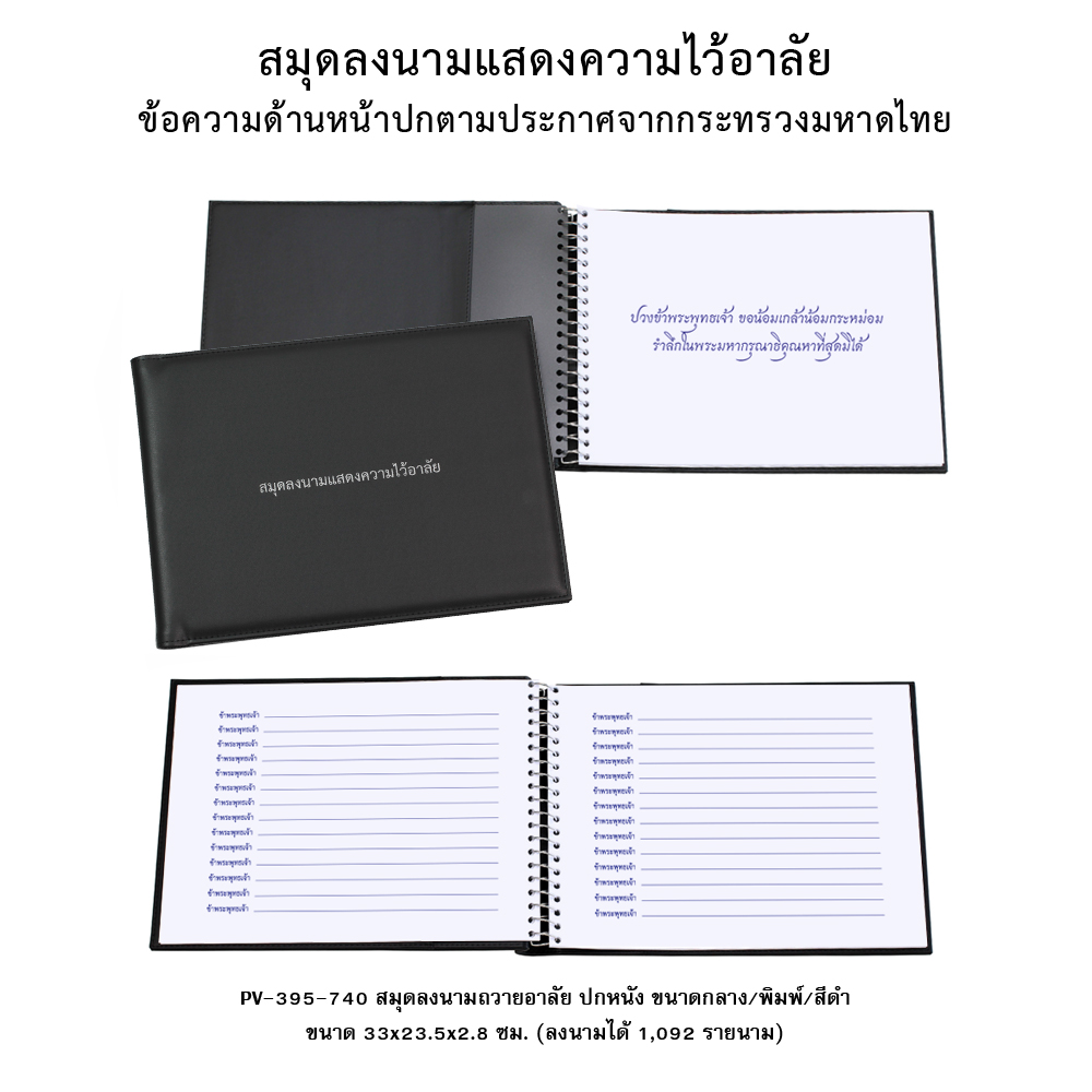 สมุดลงนามแสดงความไว้อาลัย