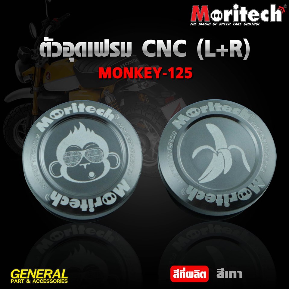 ตัวอุดเฟรม CNC L+R MORITECH สำหรับ MONKEY-125 ราคา650