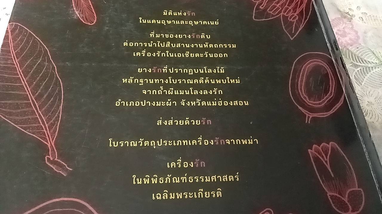 วัฒนธรรม รัก ในเอเชียตะวันออกเฉียงใต้