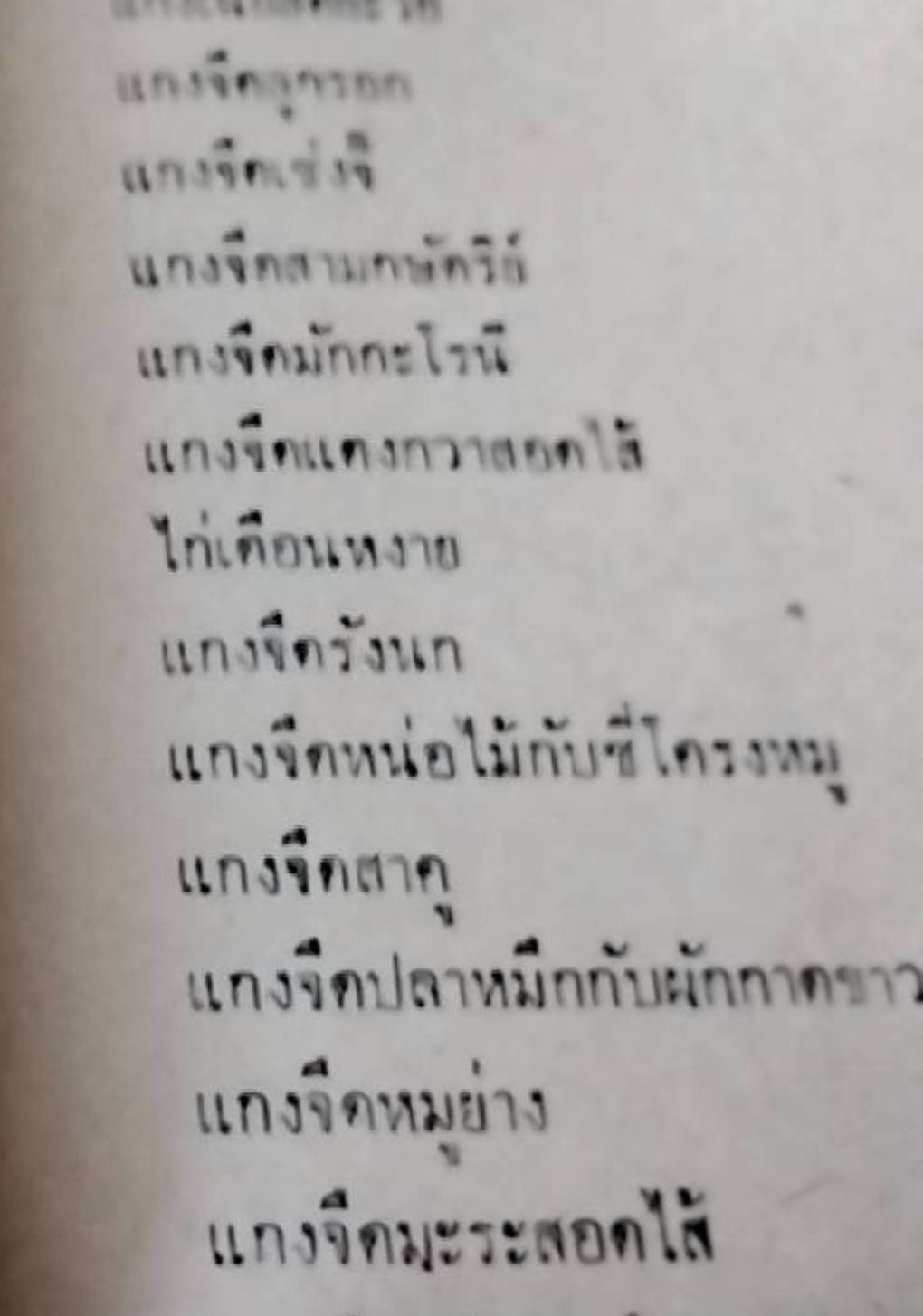 อาหาร ฉบับได้รับพระราชทานชนะการประกวดและอยู่ในความนิยม