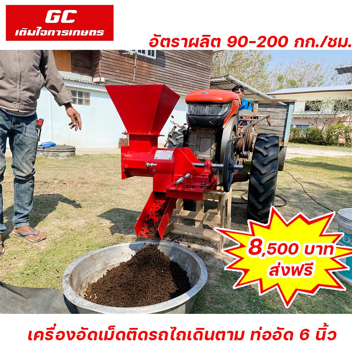 เครื่องอัดเม็ดติดหัวรถไถเดินตาม 8,500 บาท ส่งฟรี