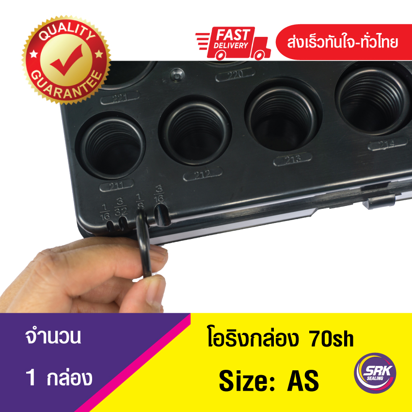 โอริงกล่อง โอริงคิด ยางโอริง O-ring kits O-ring box size: INCH. (นิ้ว) ความแข็ง 70sh