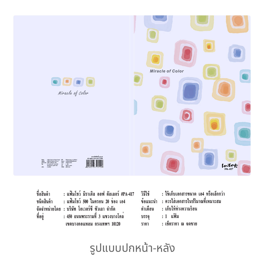 แฟ้มแคตตาล็อก A4 20 ช่อง ปกลาย Miracle of Color