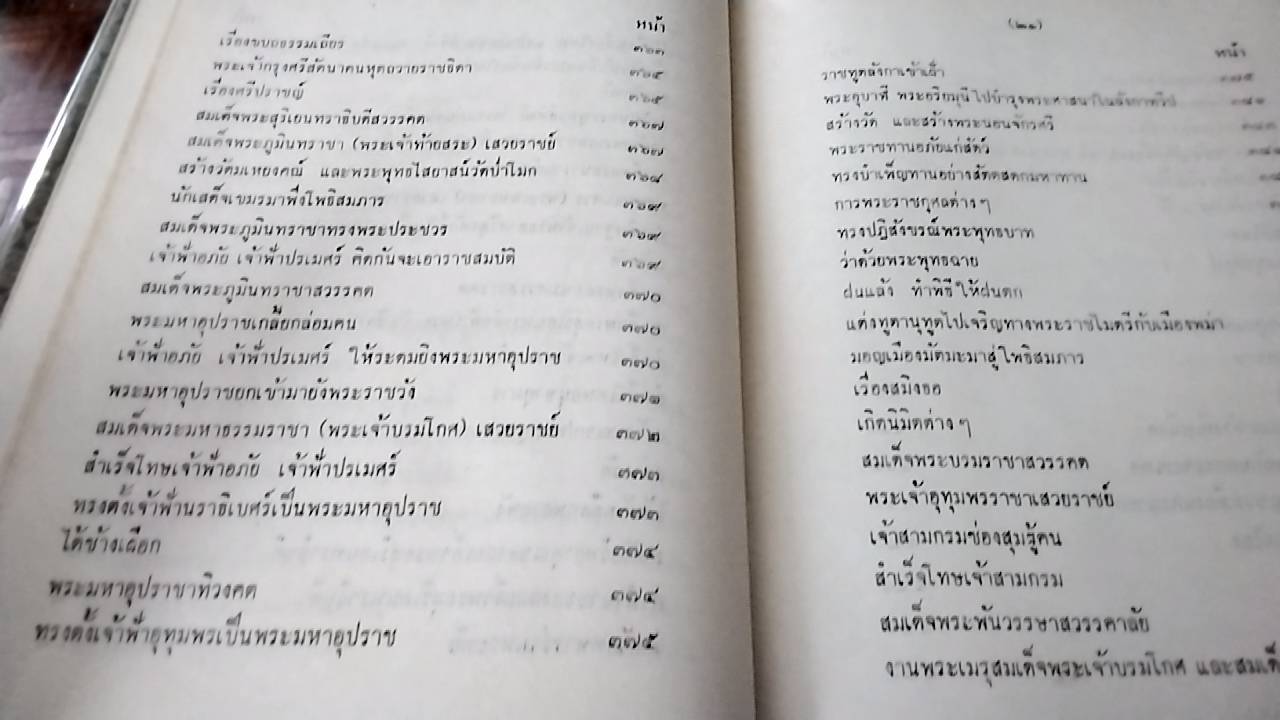 คำให้การชาวกรุงเก่า คำให้การขุนหลวงหาวัด และพระราชพงศาวดารกรุงเก่า ฉบับหลวงประเสริฐอักษรนิติ