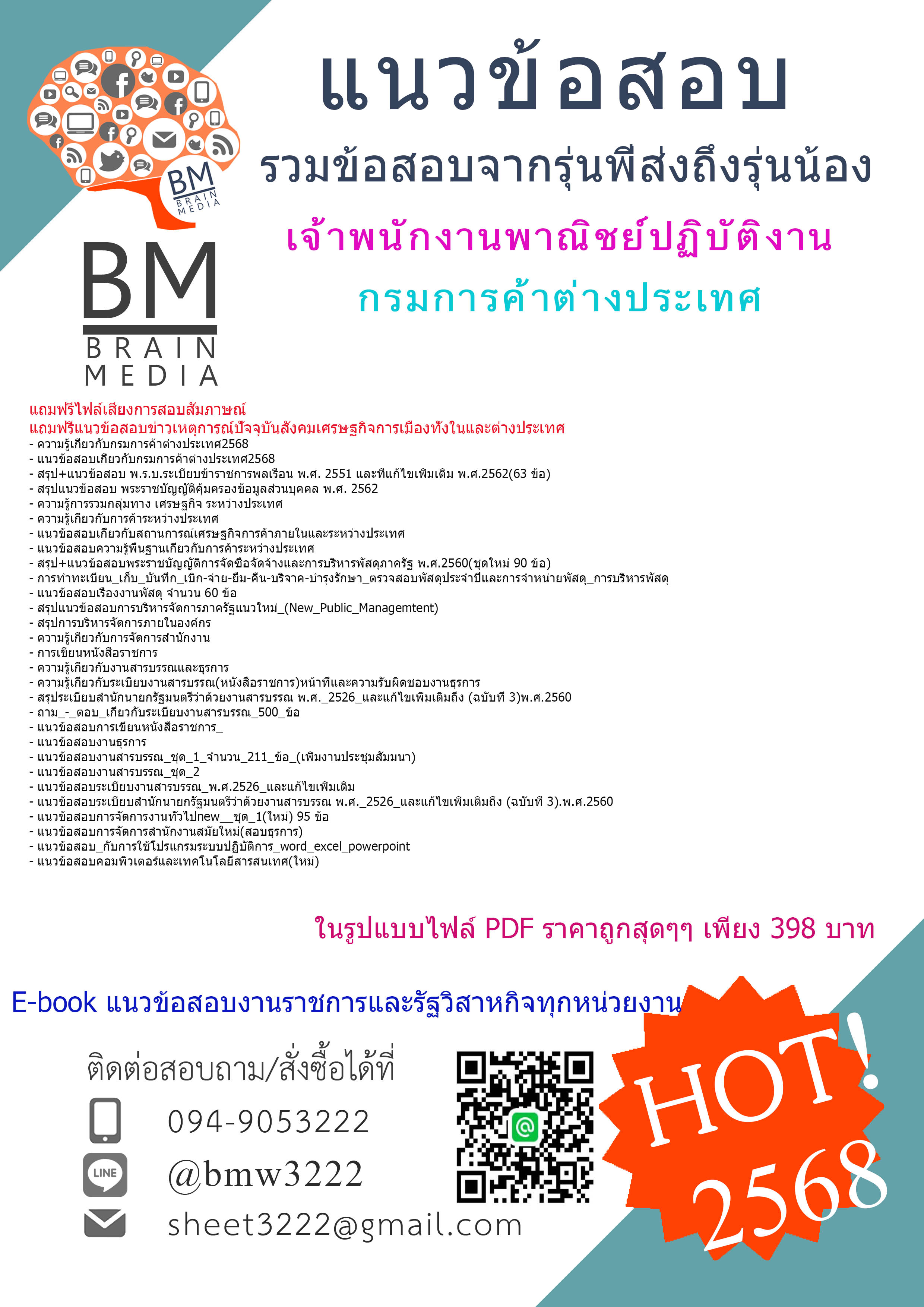 ++PDF++{{2568}}#ไฟล์ติวสอบเจ้าพนักงานธุรการปฏิบัติงานกรมการค้าต่างประเทศ[ครบจบในเล่มเดียว]