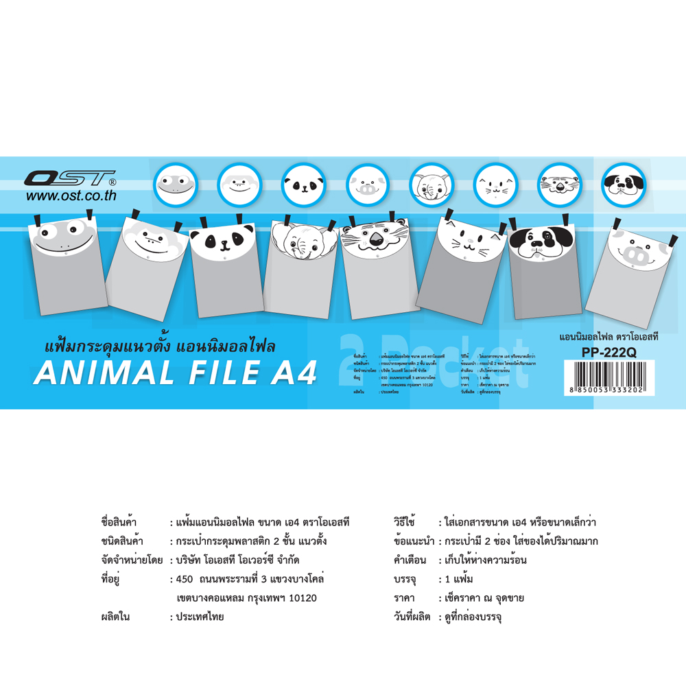 สคบ.ซองกระดุม A4 เพิ่มช่องใส่เอกสาร ลาย Animals PP-222Q