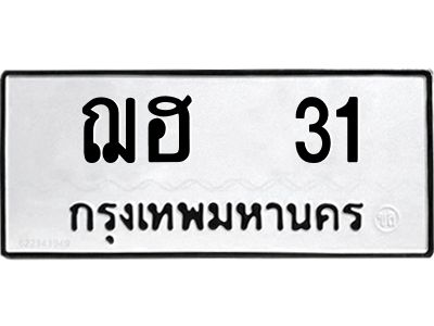 ทะเบียนรถ 31, ทะเบียนรถเลขมงคล ฌฮ 31, จากกรมขนส่ง