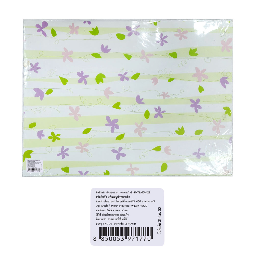 ชุดแผ่นรองจาน รองแก้ว บนโต๊ะอาหาร พิมพ์ลาย