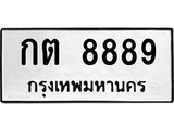 ทะเบียนรถ 8889, ทะเบียนรถเลขมงคล กต 8889, จากกรมขนส่ง