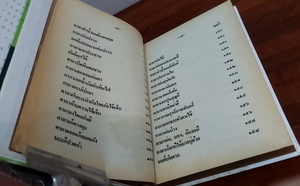 คัมภีร์ พุทธมนต์โอสถ