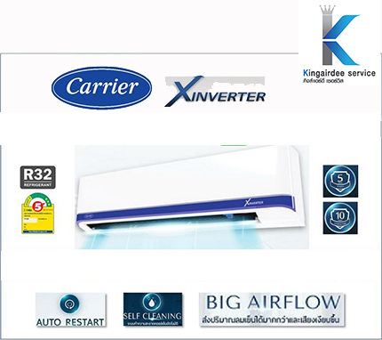 แอร์ Carrier-X-Inverter 21000 BTU