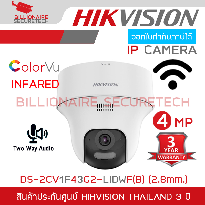 HIKVISION DS-2CV1F43G2-LIDWF(B) (2.8 mm.) กล้องวงจรปิดระบบ IP WIFI 4 ล้านพิกเซล Dual Light + มีไมค์และลำโพงในตัว สำหรับใช้กับชุด WIFI KIT NVS ของ HIKVISION เท่านั้น BY BILLIONAIRE SECURETECH DS-2CV1F43G2-LIDWF(B) (2.8 mm.)