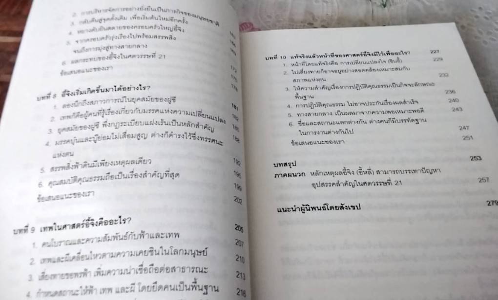 อี้จิง ศาสตร์พื้นฐานแห่งชีวิต