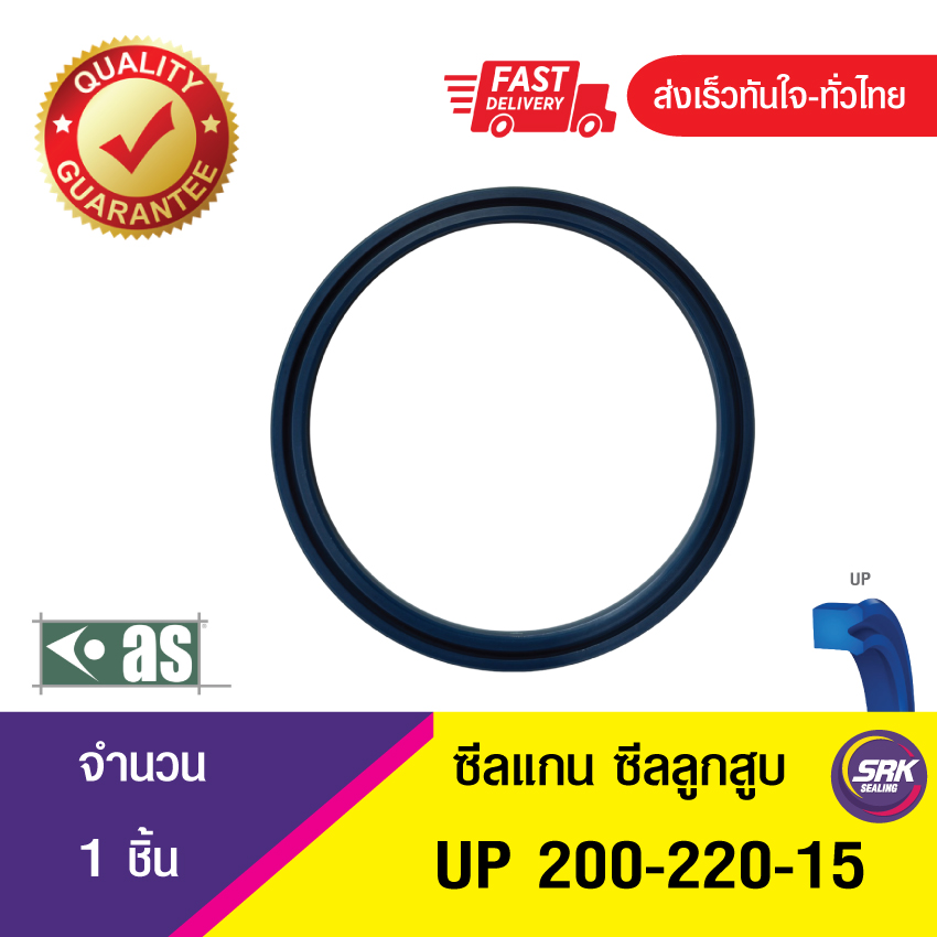 UP 200-220-15 ASTON SEALS ซีลยูคัพยาง(TPU ) ซีลแกน,ซีลลูกสูบ ,ซีลก้านสูบ/piston & rod seal (1ชิ้น)