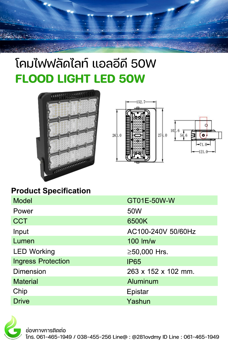 โคมไฟ LED Flood light 50W Model. GT01E-50W-W