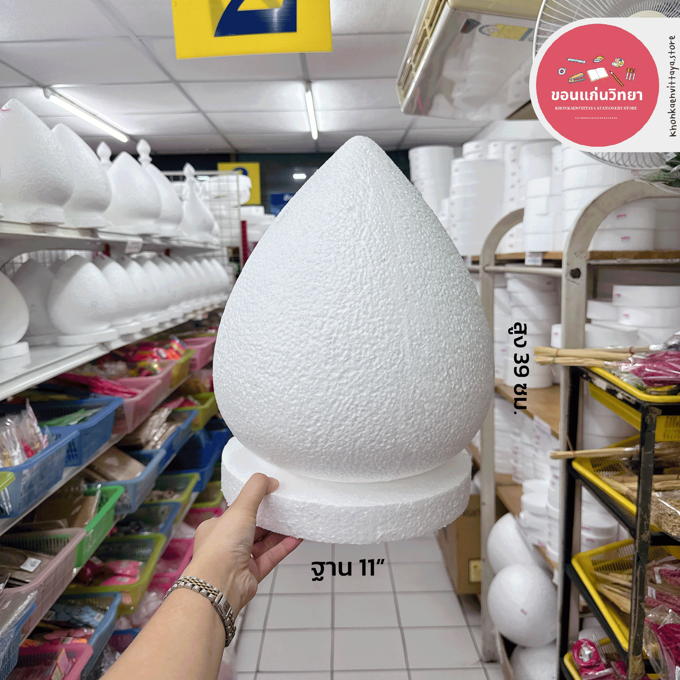 โฟมพุ่ม เบอร์ 4-12 โฟมทำพานไหว้ครู จำนวน 1 อัน