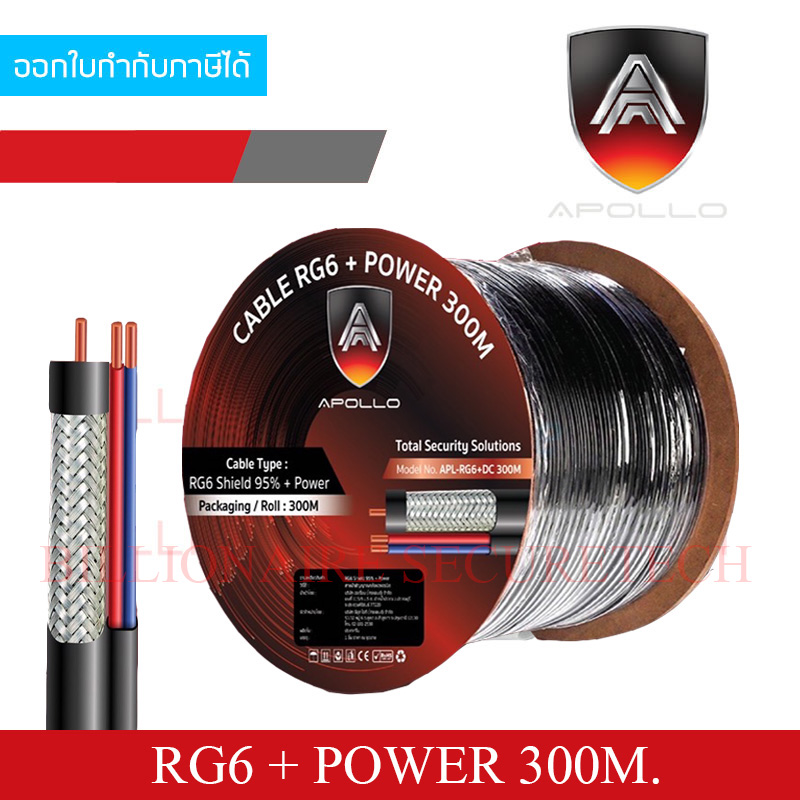APOLLO RG6+POWER 300M. , สาย Coaxial RG6 + POWERLINE 300 เมตร , สาย RG6 พร้อมสายไฟ BY BILLIONAIRE SECURETECH APOLLO RG6+POWER 300M