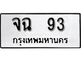 เลขดี ทะเบียนรถ 6 ทะเบียนประมูล – 2ขฬ 6 ผลรวมดี 15, สวยหรูคู่รถคุณ