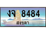 88เลขดี ทะเบียนรถ สงขลา งจ 8484 เลขประมูล ผลรวมดี 32