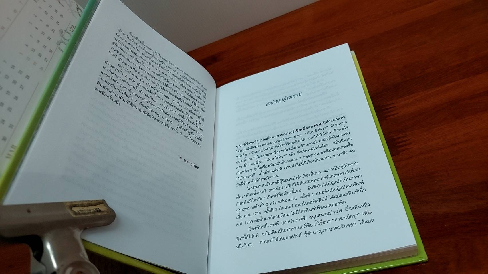 พันหนึ่งทิวา (พิมพ์ใหม่)