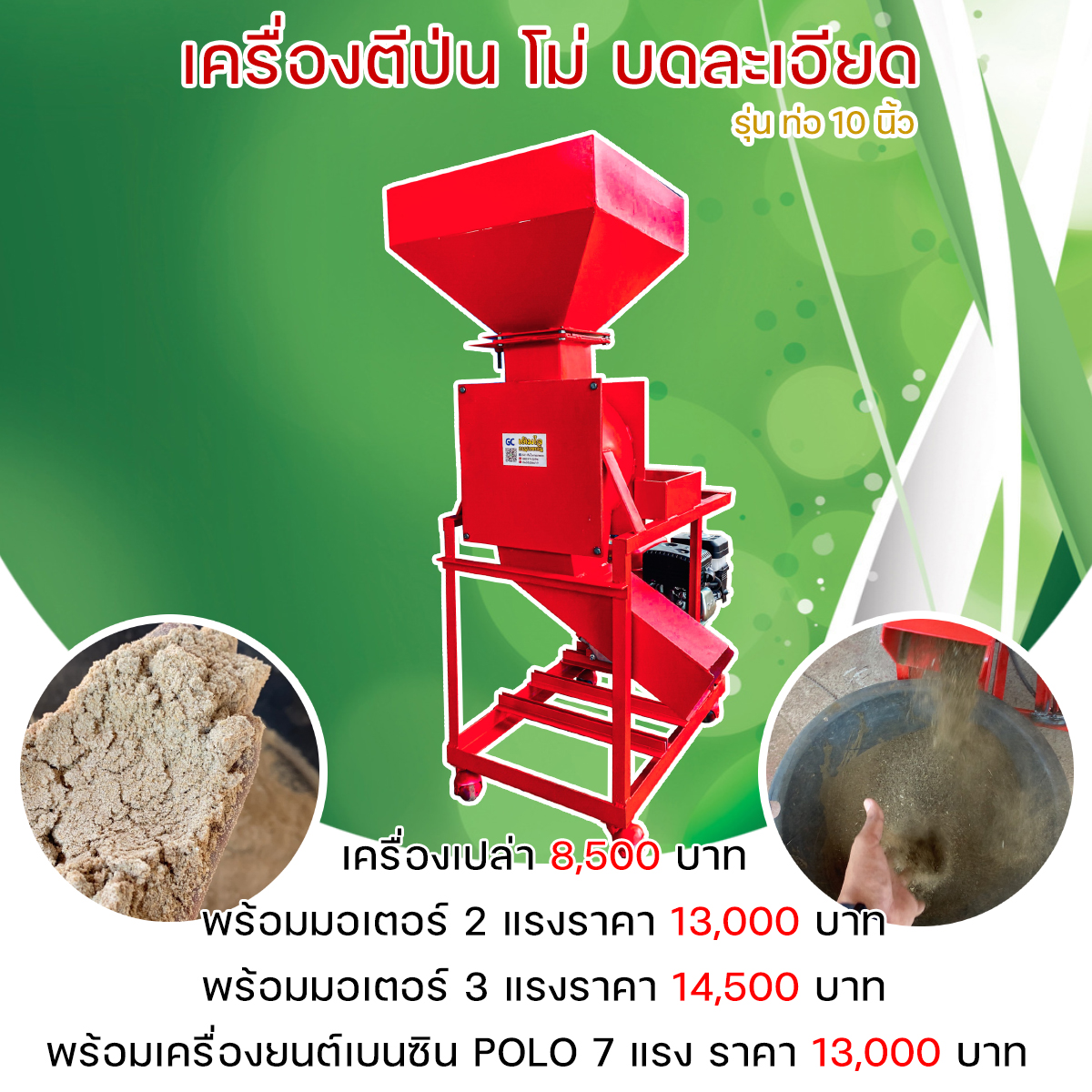 เครื่องตีป่น บดละเอียด รุ่นท่อ 10 นิ้ว พร้อมเครื่องยนต์ 7 แรง