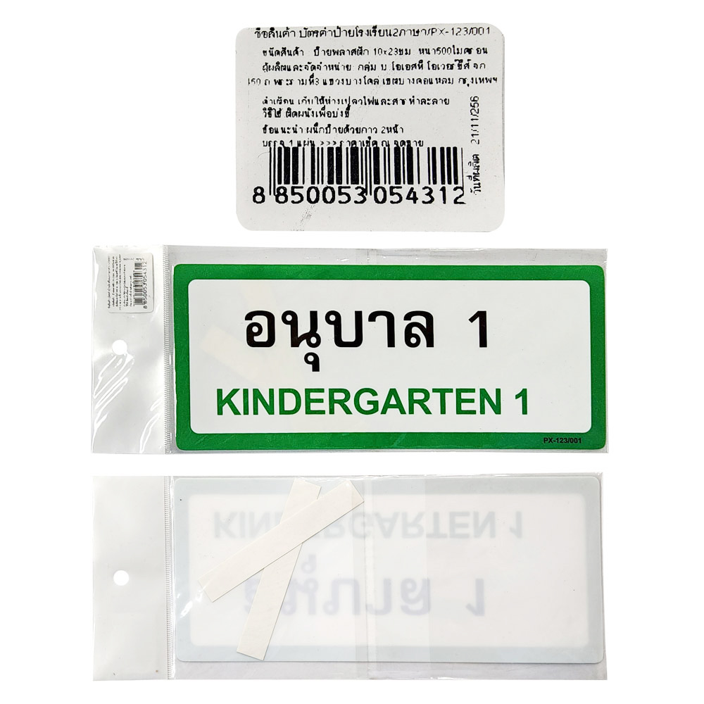 ป้ายพลาสติก ป้ายชั้นเรียน 2ภาษา