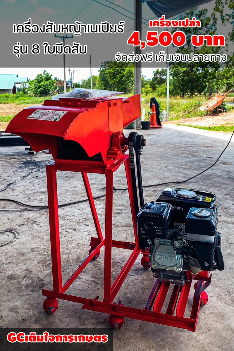 เครื่องสับเอนกประสงค์ สับหญ้า ต้นกล้วย ทางปาล์ม ทางมะพร้าว ต้นกระถิน และอื่นๆ 4500 บาท
