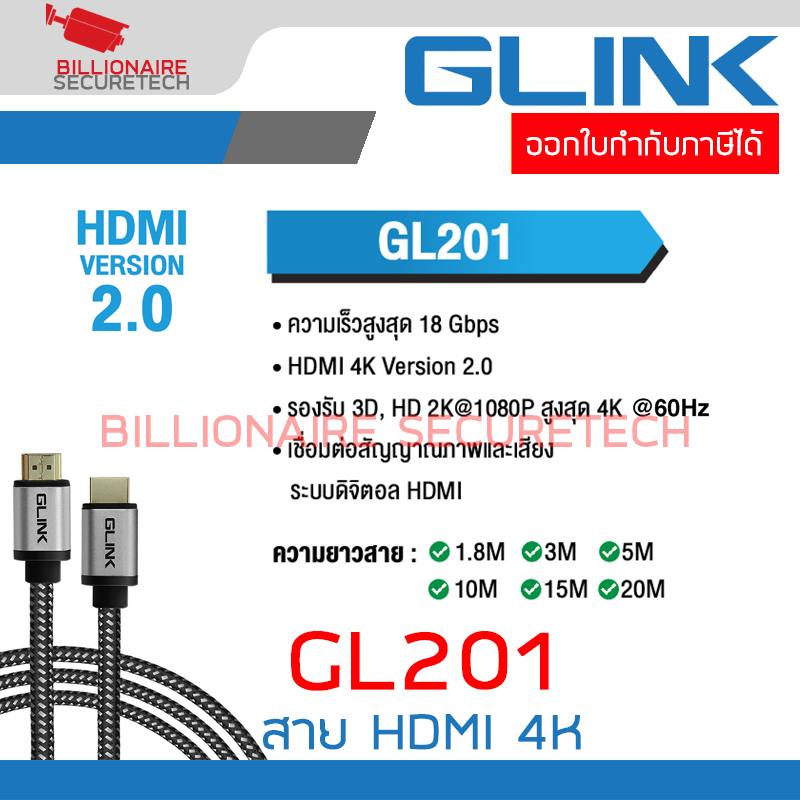 GLINK GL201 / GL-201 สาย HDMI 2.0 4K ความยาว 3 เมตร คุณภาพสูง BY BILLIONAIRE SECURETECH GL201 3M.