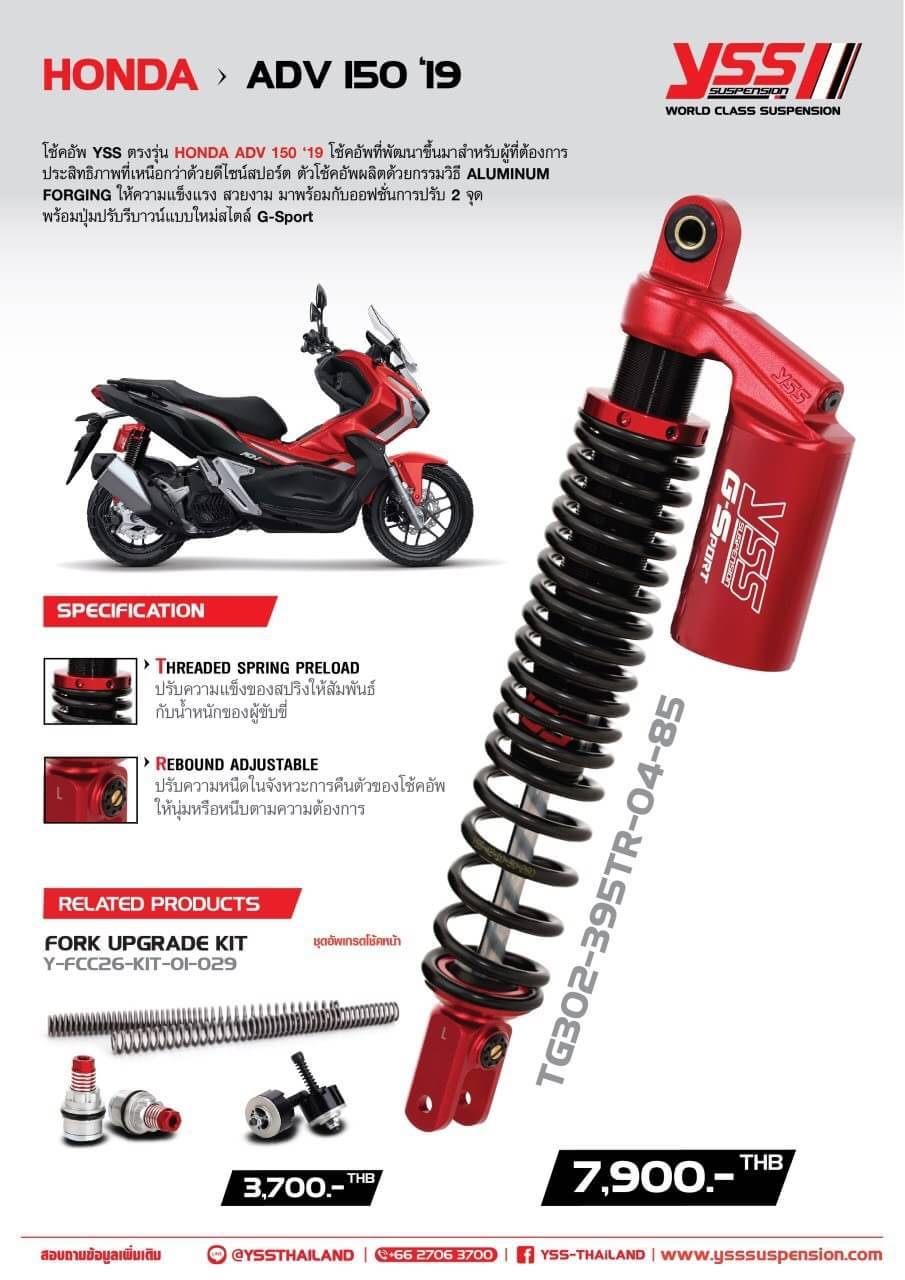 โช็ค YSS TG302-395TR-04-88 HONDA ADV 150 กระบองแดง